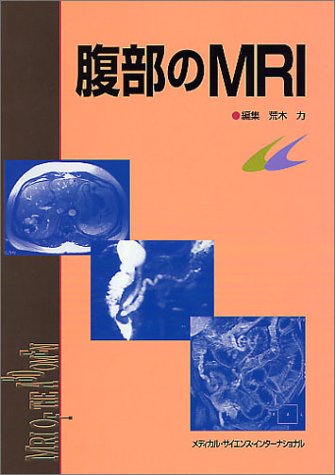 オライリー 無料電子書籍 腹部のMRI バイ