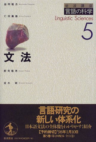 岩波講座 言語の科学 全11巻 全集揃 岩波書店 定価4万 51040XDX7SL.jpg