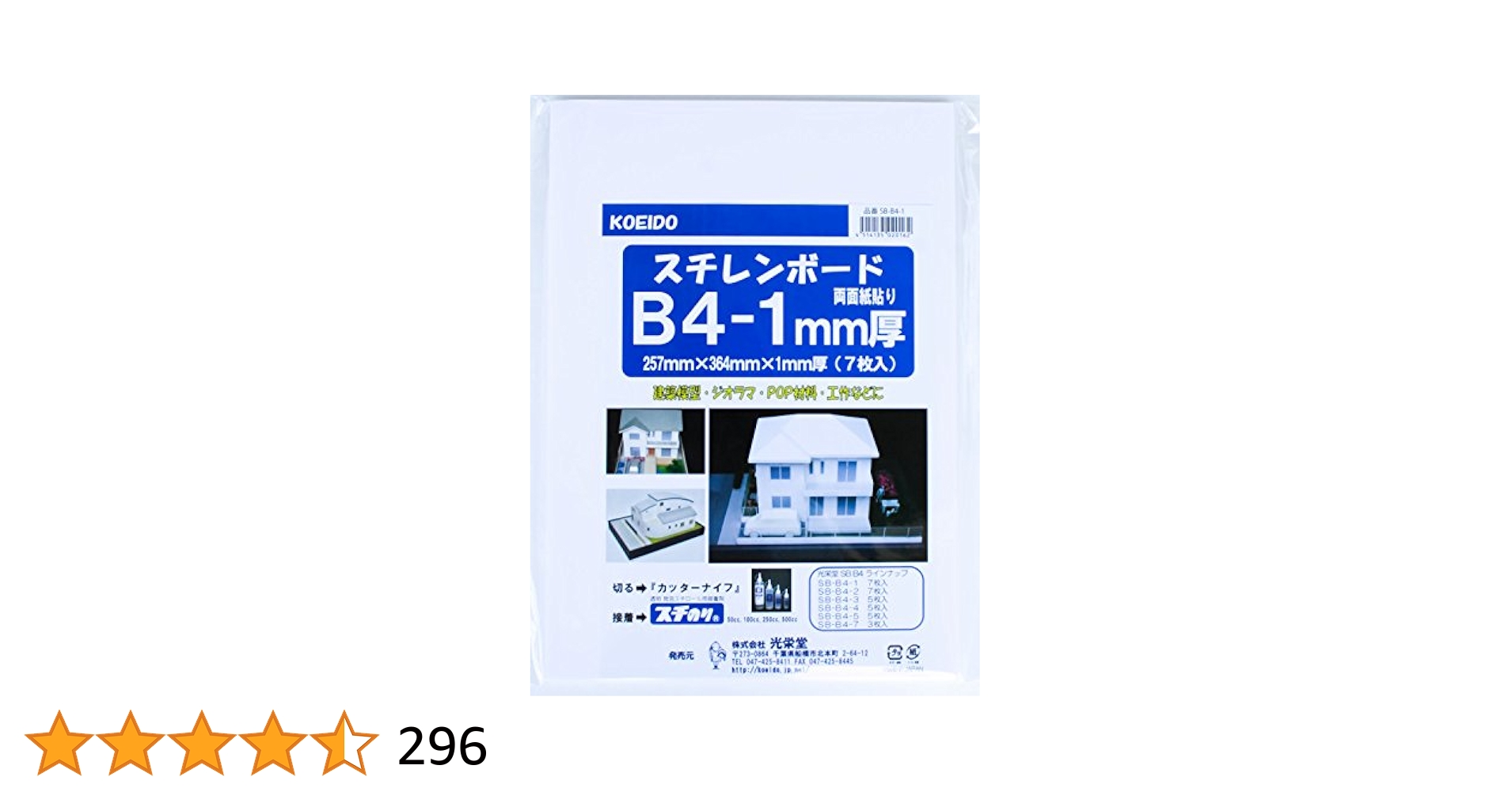 Amazon.co.jp: スチレンボードB4パック 1ミリ厚 7枚入り 両面紙