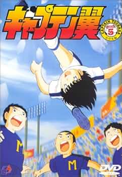 キャプテン翼dvd キャプテン翼～中学生編～ 15 | アニメ | 宅配DVDレンタルの