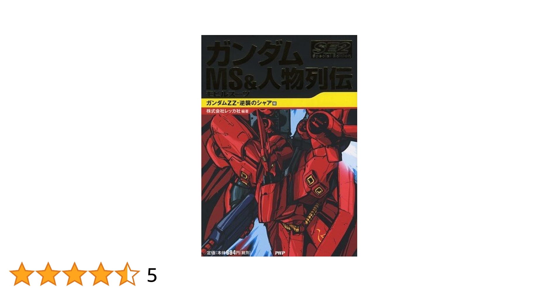ガンダム Narrative 機動戦士ガンダム Z Z 第一部第二部 逆襲の