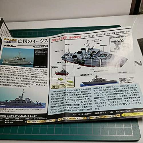 Amazon | タカラ 世界の艦船 亡国のイージス 渥美バージョン 1/700