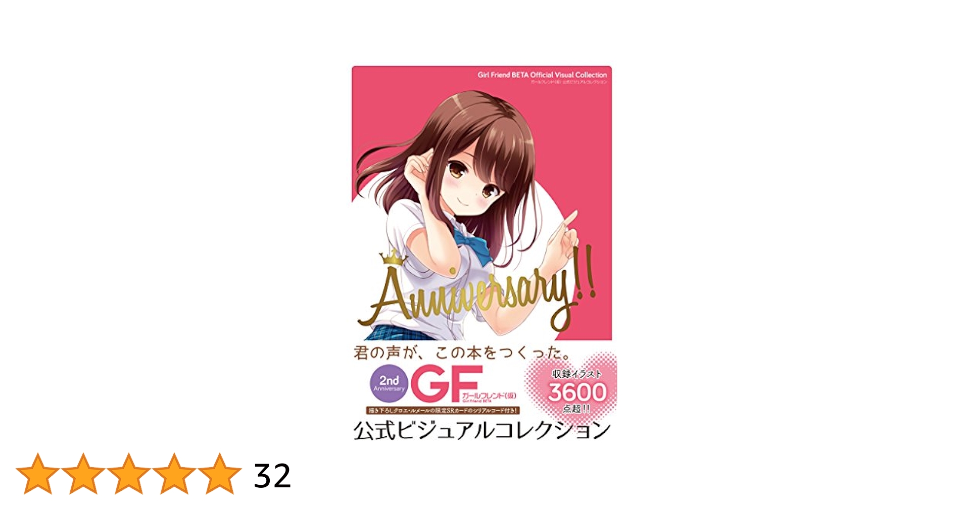 Amazon.co.jp: ガールフレンド(仮) 公式ビジュアルコレクション