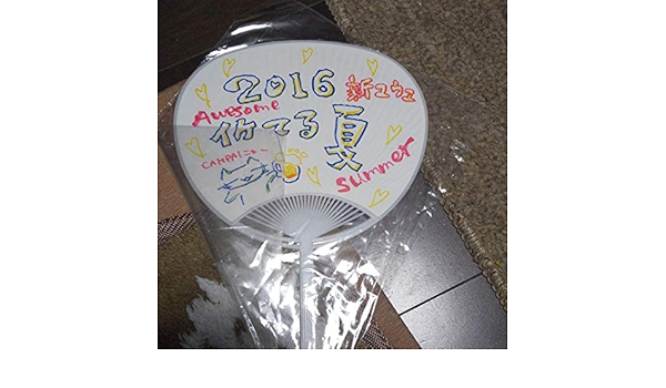 アイドル新ユウユ直筆サインうちわ アイドル新ユウユ直筆サインうちわ