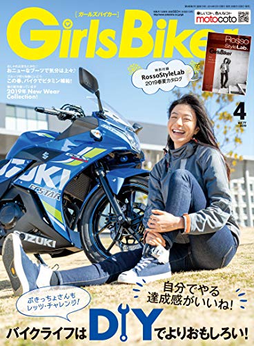 無料電子書籍アプリ Girls Biker (ガールズバイカー) 2019年 4月号 雑誌 バイ
