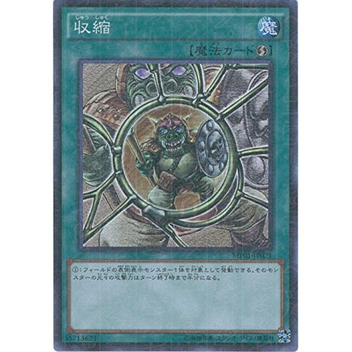Amazon.co.jp: 遊戯王カード MP01-JP021 収縮 ミレニアム