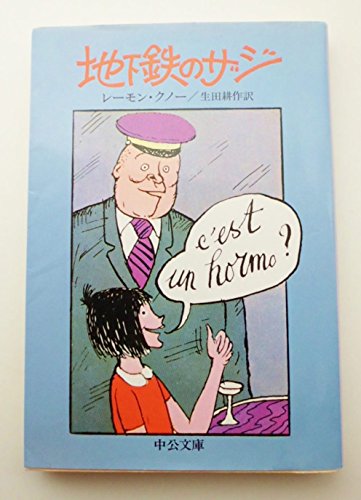 Amazon.co.jp: レイモン・クノー: 本、バイオグラフィー、最新アップデート