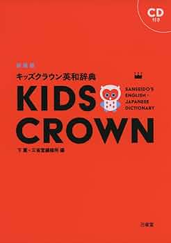 クラウン受験英語辞典 外箱・帯付き クラウン受験英語辞典 外箱