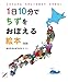 1日10分でちずをおぼえる絵本　改訂版 (かぜさぶろうワークスのえほん)