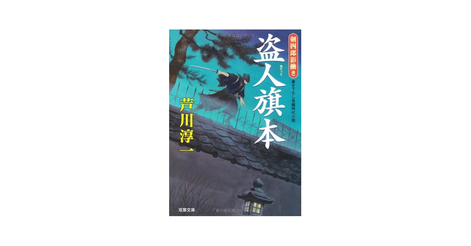 ＜希少本＞究極の鉄道殺人事件／辻 真先　（双葉文庫） 希少本＞究極の鉄道殺人事件／辻 真先 （双葉文庫） Amazon.co