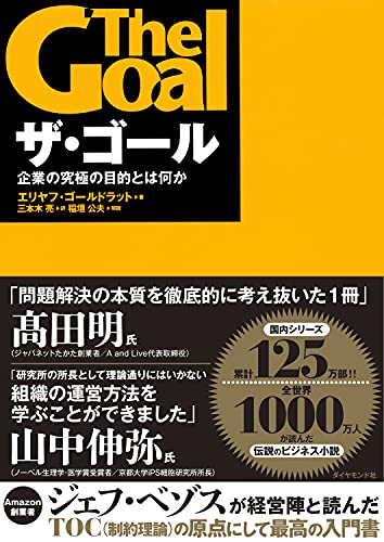 Amazon.co.jp: エリヤフ・ゴールドラット: 本、バイオグラフィー、最新