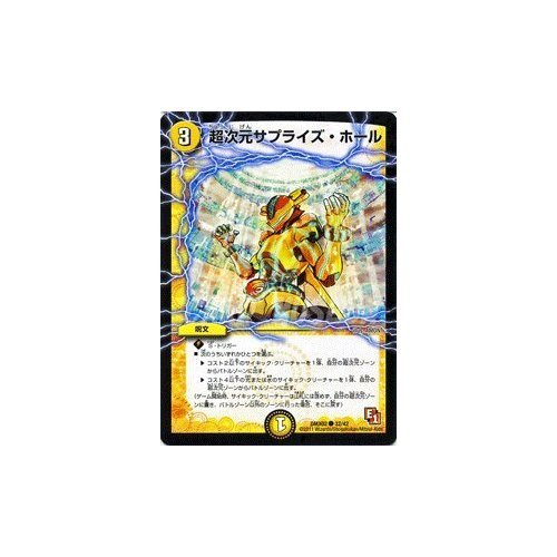 Amazon.co.jp: デュエルマスターズ 【超次元サプライズ・ホール