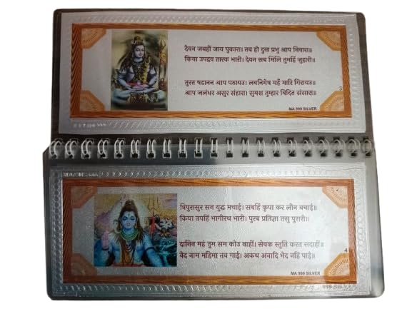 Shree Shiv Chalisa Pure Silver Plated Fine, Shree Gangaur Craetion, Religious Book with handcrafted Wooden/MDF Box Packing Religious Frame for Diwali Gifts and Birthday Gifts and shivratri Puja 2