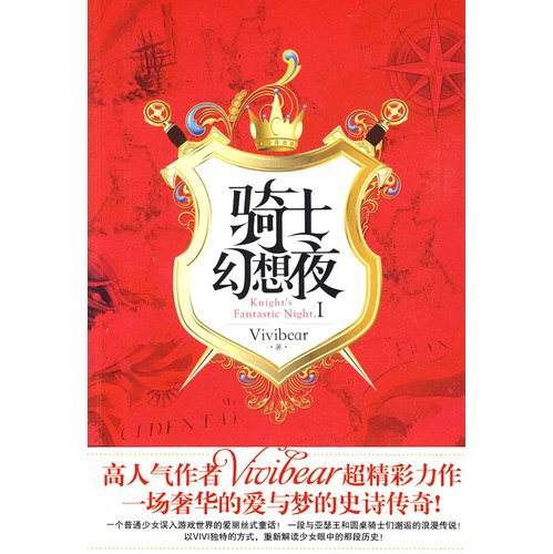 Fantasy Night Rider 1(Chinese Edition) [Chinese] 7507523667 Book Cover