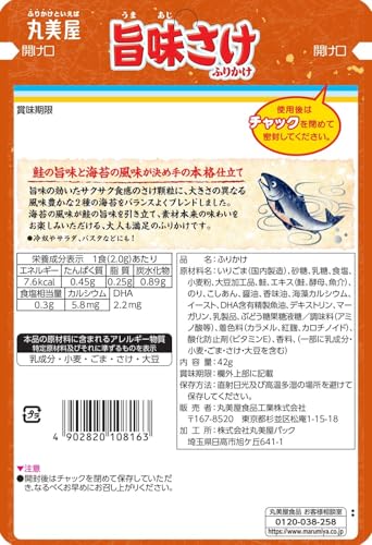 丸美屋 旨味さけふりかけ 42g