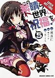 Konosuba: God's Blessing on This Wonderful World!, Vol. 5