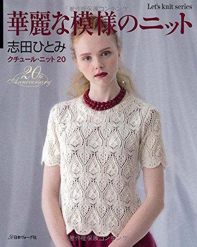 オライリー 無料電子書籍 華麗な模様のニット クチュール・ニット20 (Let’s Knit series) バイ