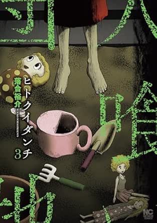 Hito Ku Idanchi (ヒトクイダンチ) 01-03 Hito Ku Idanchi (ヒトクイダンチ) 01-03