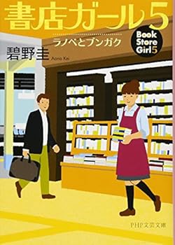 Paperback Bunko ????? 5 (PHP????) [Japanese] Book