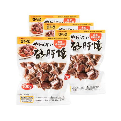やわらかい砂肝焼100g×4袋 日向屋 国産若鶏 メール便 おつまみ