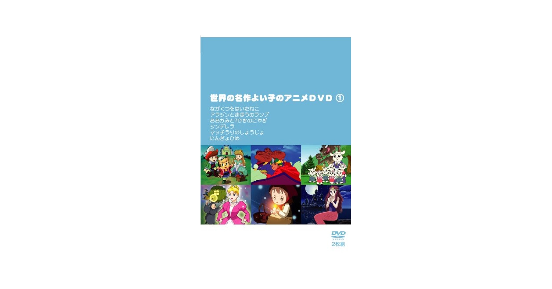 (未使用･未開封品)　世界の名作よい子のアニメDVD 3 sdt40b8 新品 ディズニー世界名作アニメDVDセット 4枚組8作品 / ミッキー