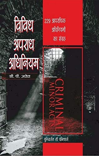 Criminal Minor Acts [15th,Edition 2020] By C P Arora