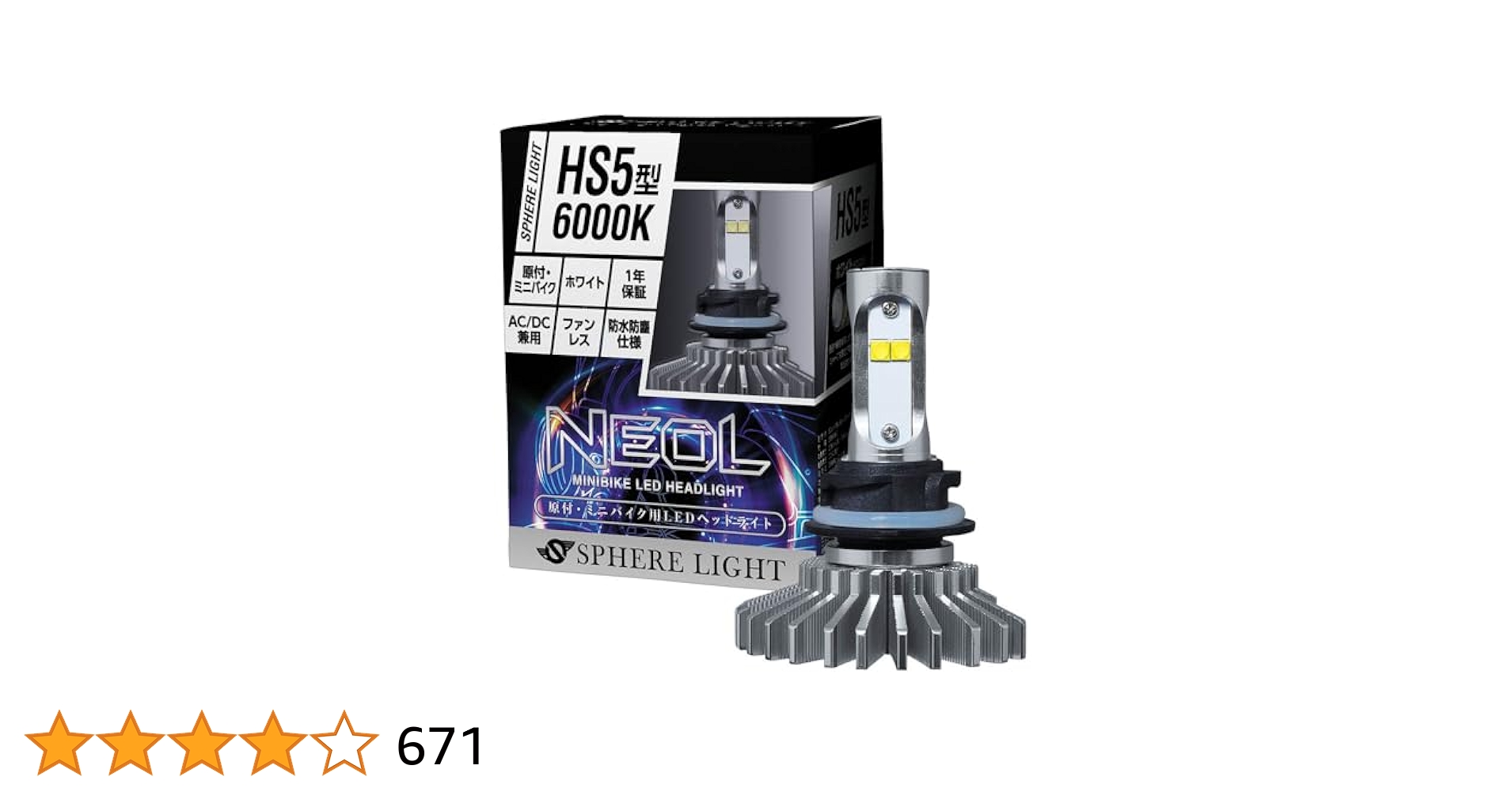 Amazon | スフィアライト 原付 ミニバイク NEOL HS5型 LED