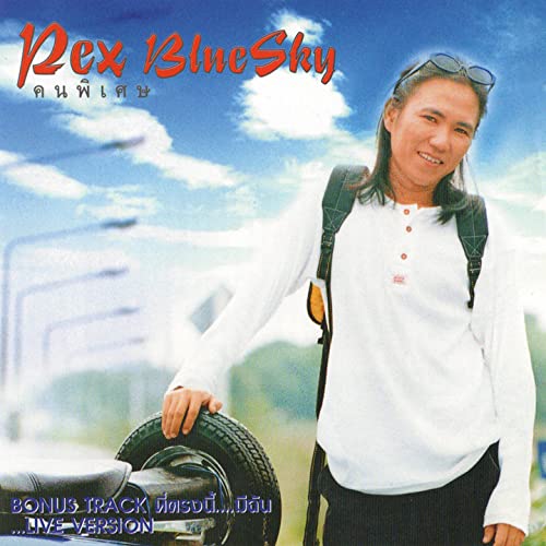 Pex Music Amazon MusicでPEX BLUE SKYのคนพิเศษを再生する