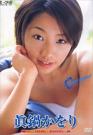 Amazon Co Jp 眞鍋かをり Sweet Summer Dvd Dvd ブルーレイ 眞鍋かをり 眞鍋かをり Amazon Co Jp 眞鍋かをり Sweet Summer Dvd Dvd ブルーレイ 眞鍋かをり 眞鍋かをり