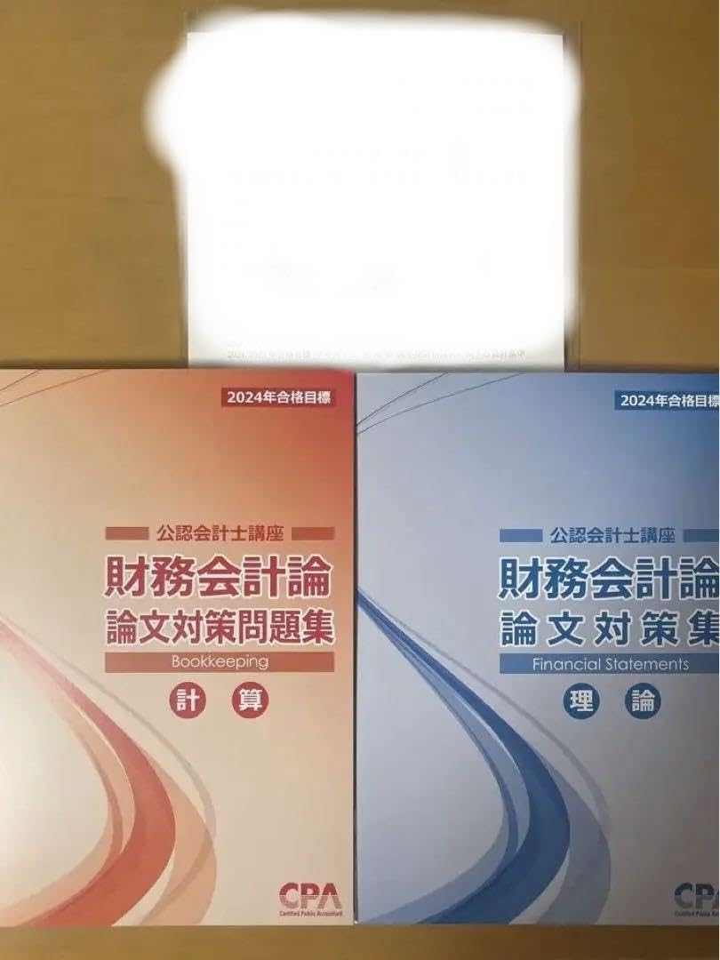 Amazon.co.jp: CPA会計学院 公認会計士講座 24年 論文式試験 財務会計 
