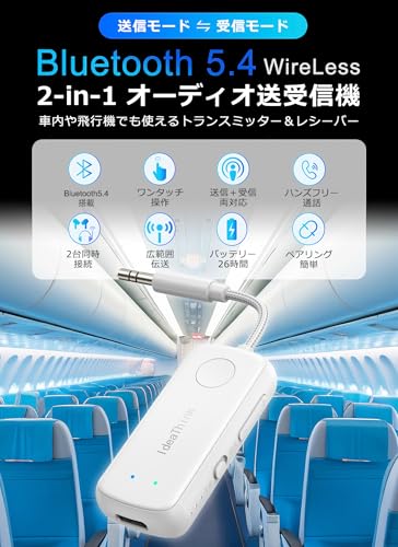 IdeaThink トランスミッター レシーバー bluetooth 5.4 テレビ ブルートゥース 受信機+送信機 ハンズフリー通話 アダプター 飛行機 車用 TV ゲーム フライト 26時間再生 スピーカー イヤホン ヘッドホン 2台同時接続 カーステレオ AirPods対応 ブルーツース 無線 旅行用 トラベルグッズ 技適マーク Telec認証 it-br21t の商品画像 1