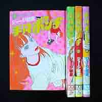 平凡ポンチ コミック 全4巻完結セット (IKKI COMICS) | ジョージ