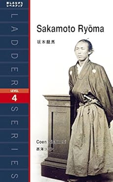 坂本龍馬 Sakamoto Ryoma 感想 レビュー 読書メーター