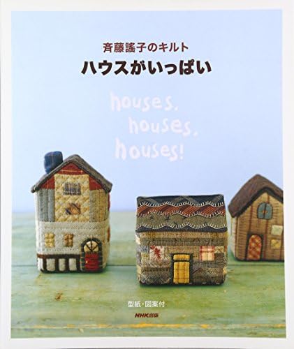 Houses, Houses, Houses! Japanese Craft Book Tankobon Hardcover – January 1, 2005