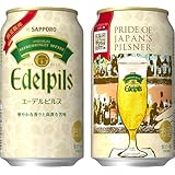 【華やかな香りと高貴な苦味】エーデルピルス [ビール 350ml×24本]