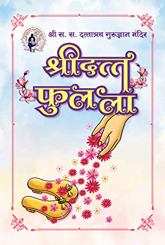 श र दत त फ लल Shridatt Fulala Marathi Edition Ebook Moghe Pushpalata Amazon In Kindle Store