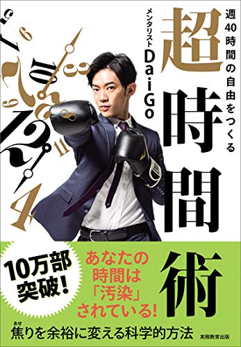 キンドル 無料電子書籍 週40時間の自由をつくる 超時間術 バイ