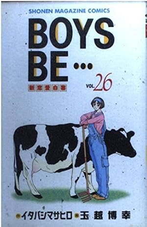 BOYS BE 18: 新恋愛白書 (少年マガジンコミックス) | イタバシ