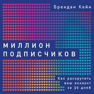 Миллион подписчиков [One Million Followers] cover art