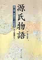 源氏物語 現代語訳付き 紫式部 玉上琢彌訳注 全巻 全十巻 角川ソフィア文庫 源氏物語 現代語訳付き 紫式部 玉上琢彌訳注 全巻 全十巻 角川