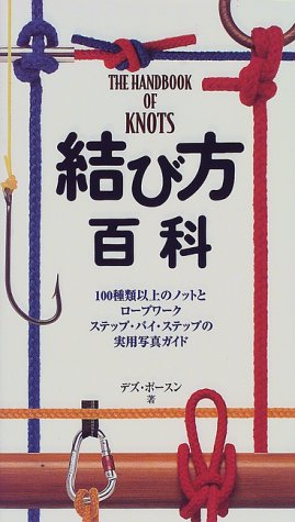 無料電子書籍 アプリ 結び方百科―ロープワーク ステップ・バイ・ステップ バイ