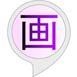 かくすう当てクイズ