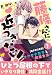 藤條さんに近づきたい！～コワモテ男子と同居生活～【電子単行本版】1 (少女宣言)