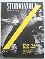STUDIO VOICE 1994年〜2001年 19冊セット STUDIO VOICE 1994年〜2001年 19冊セット - メルカリ