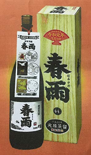 Amazon.co.jp: 【New!】【令和記念500本限定商品】 泡盛 春雨【令和