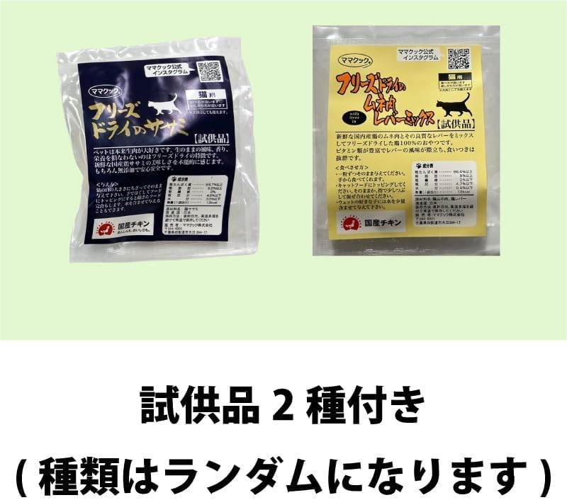 ママクック フリーズドライのムネ肉 猫用 150g 3袋セット 胸肉 鳥 ネコ おやつ 国産 ふりかけ AIAIオリジナルセット/マ