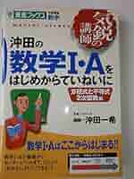 【東進】『高等学校対応数学Ⅱ－上級－ 三角関数　沖田一希先生　第1講授業ノート』 91VTGXHqt8L._UF350,350_QL80_.jpg