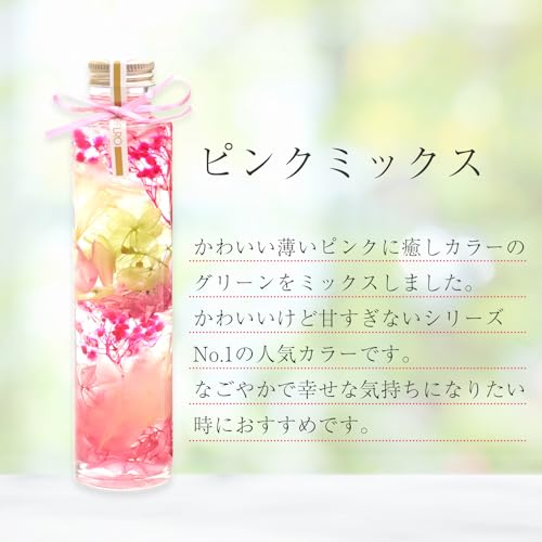 ハーバリウム リナ【Lina】 贈り物 2025 フラワーギフト 日本製 flower 花 2025 贈り物 記念日 誕生日プレゼント プリザーブドフラワー 女性 ピンク （ピンクMIX） [4]