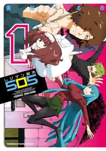 『レジデン都市505』