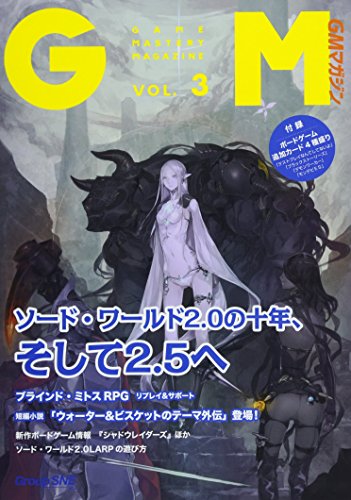ゲームマスタリーマガジン第3号